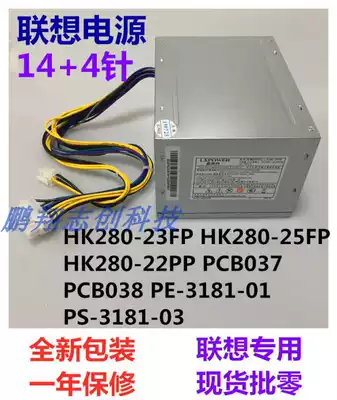 Brand new Lenovo New Dream h5050 h530 d5050 f5050 x315 power supply 14-pin LX280-23FP