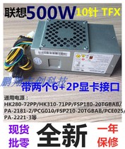 Lenovo 500W Kaitian M310 M410 M415 M510 M610 Power supply 10 4-pin upgrade graphics card PCG010