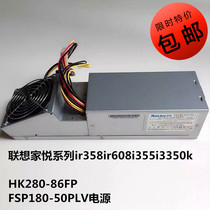 Lenovo Jiayue series i2650 i1345 i1355 ih55 ir358 Small chassis power supply HK280-86FP