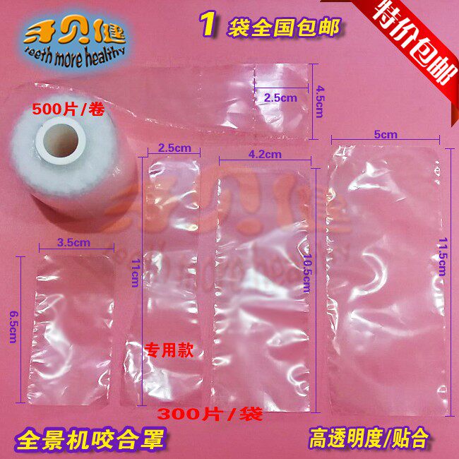 Dental home mobile phone protective cover Dental sheet cover Protective bag Panoramic machine occlusal film X-ray sensor cover Bite cover