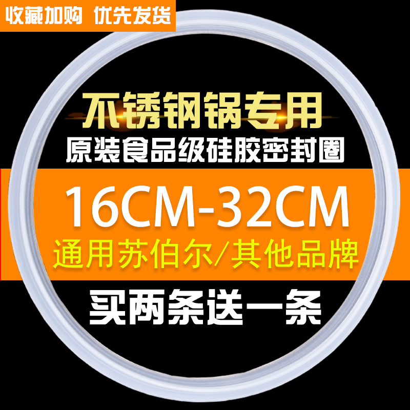 Stainless steel high-pressure boiler accessories 18 20 20 24 24 26 26 cooker universal sealing ring rubber ring silicone rubber ring