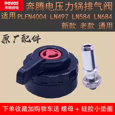 New Povos Pentium electronic pressure cooker exhaust valve accessories cooker exhaust valve steam valve pressure limiting valve original parts