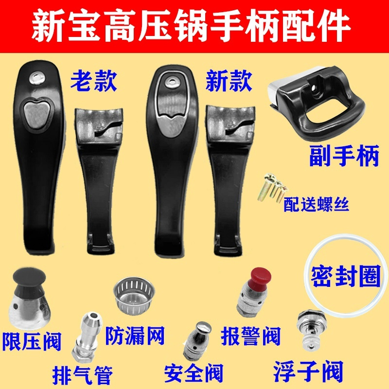 New Bao high-pressure boiler pressure cooker to handle the handle accessory wood-wood Hongchang Zhongshan universal safety valve sealing ring