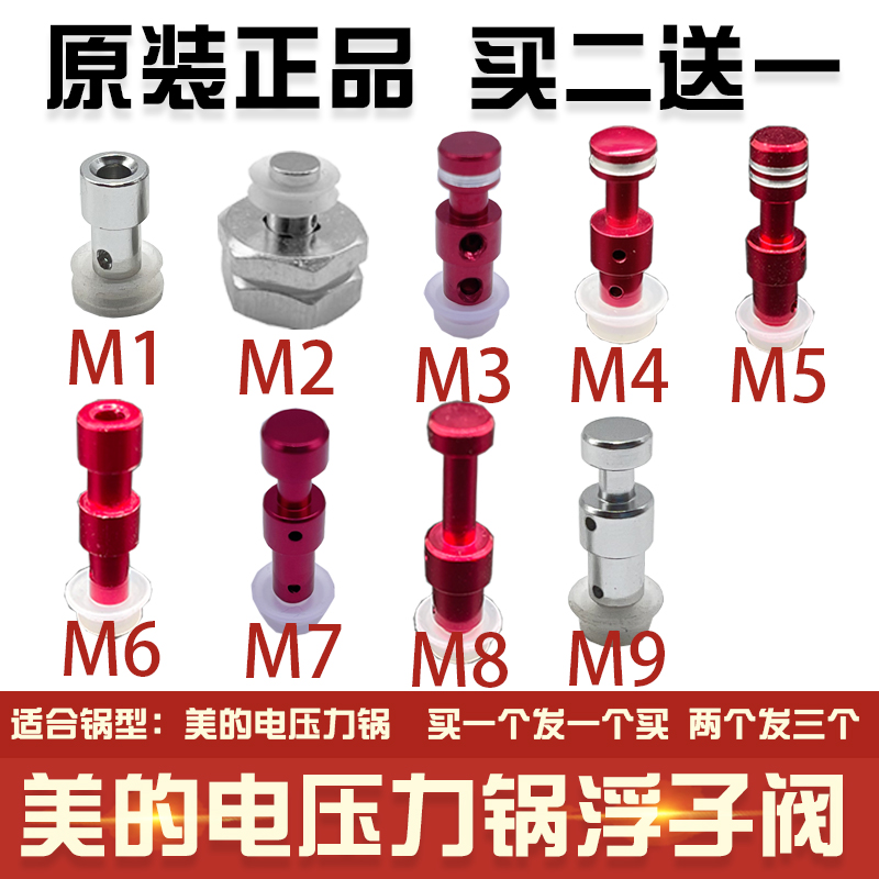 Beauty electronic pressure cooker accessories LID FLOAT SELF-LOCK VALVE STOP VALVE RED VALVE CORE FLOAT VALVE CAP SEAL RING