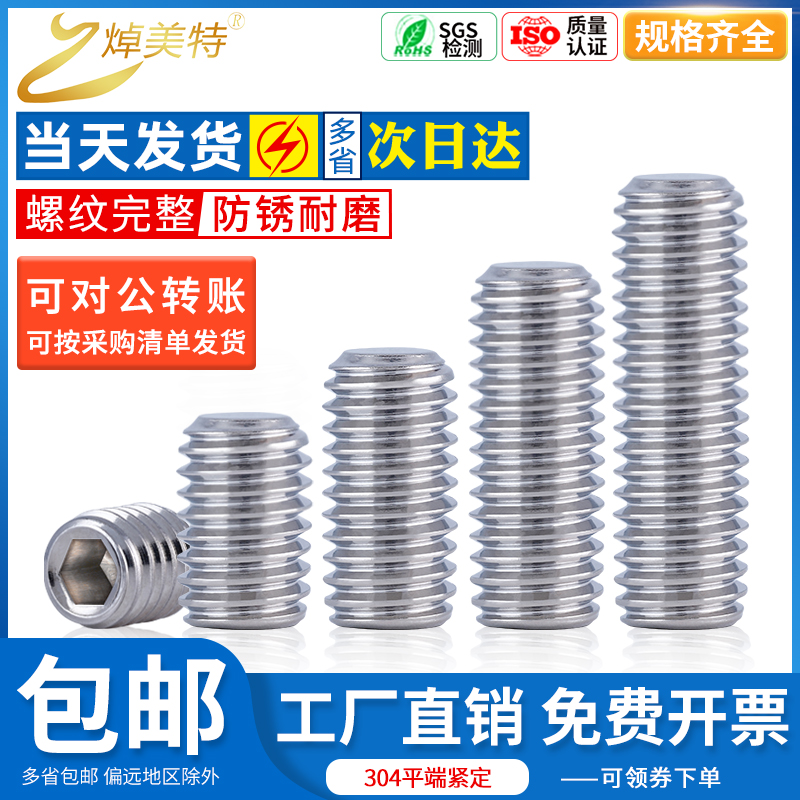 304 stainless steel flat end headless machine rice screw fastening screw inner hexagon stop pay screws M2M3M4M5-M12