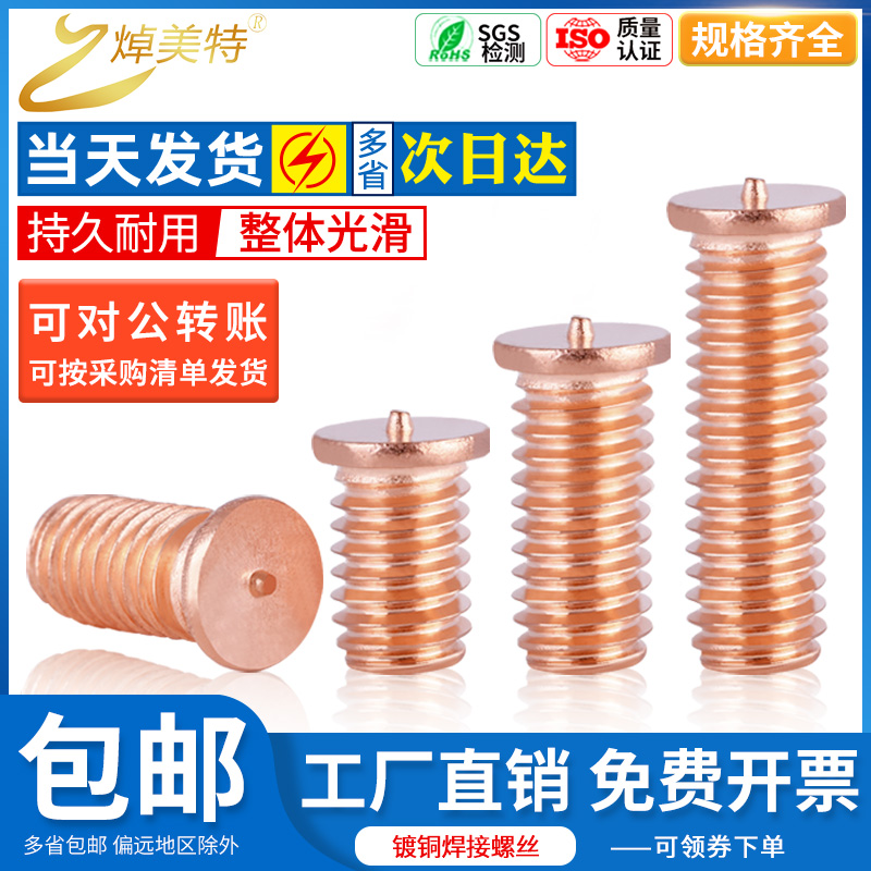 Welding screw welding studs copper plated spot welding screws WELDING SCREWS Welding Screws M3M4M5M6M8