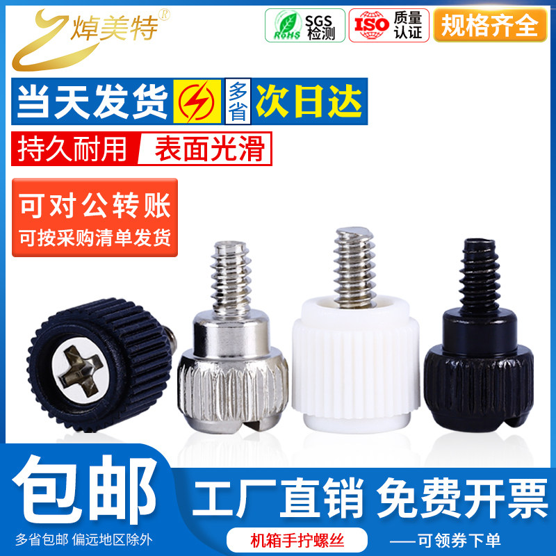 6#-32 * 6 Host shell sideboard hand-wringing screw Inform coarse tooth 3 5 Cross groove plastic hand screwed screw nickel black zinc nail