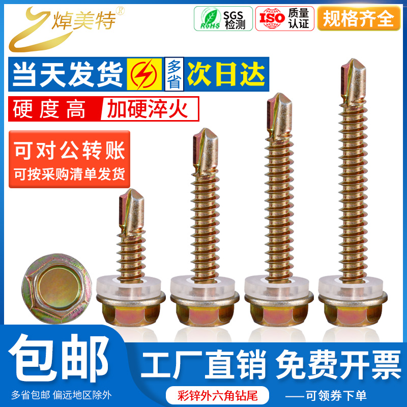 Iron zinc outside hexagonal drill tail self - tail screw from drill tail screw wood screw color zinc tile M4 8M5 5