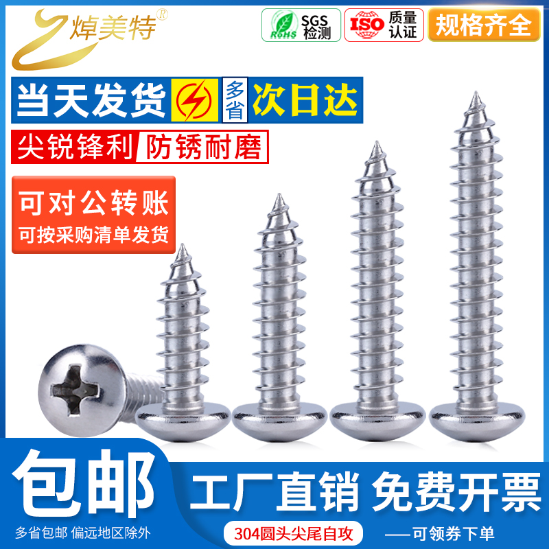 304 stainless steel cross round head self-tapping screw PA disc head screw M1 7 pointed tail wood tooth screw M2M3M4M56