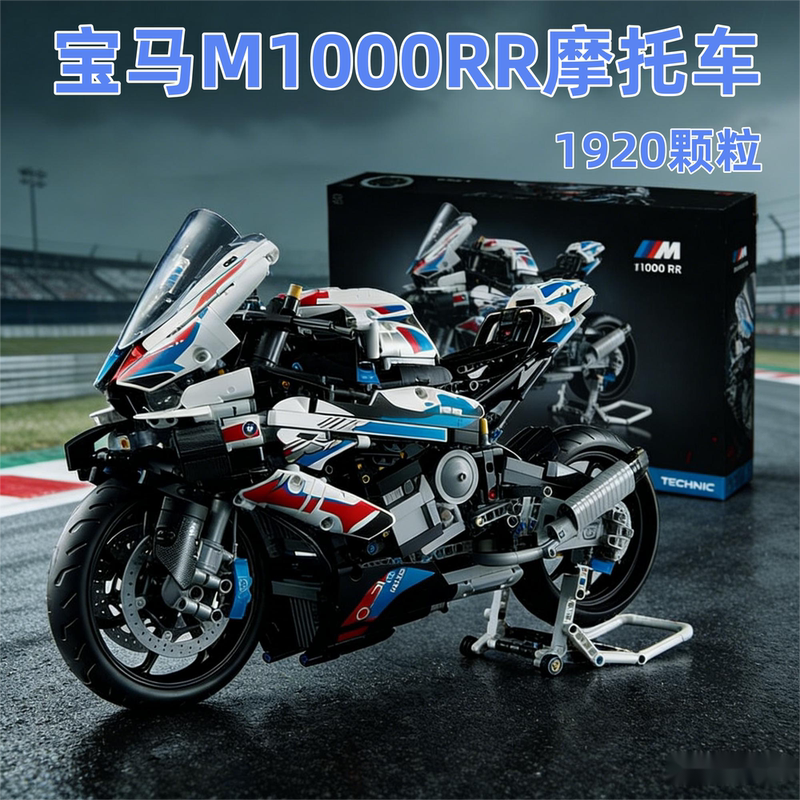 Bmw Motorcycle 1000Rr Suitable for Mechanical Racing Car Building Block Model 42130 Toy Assembly Boy Gift