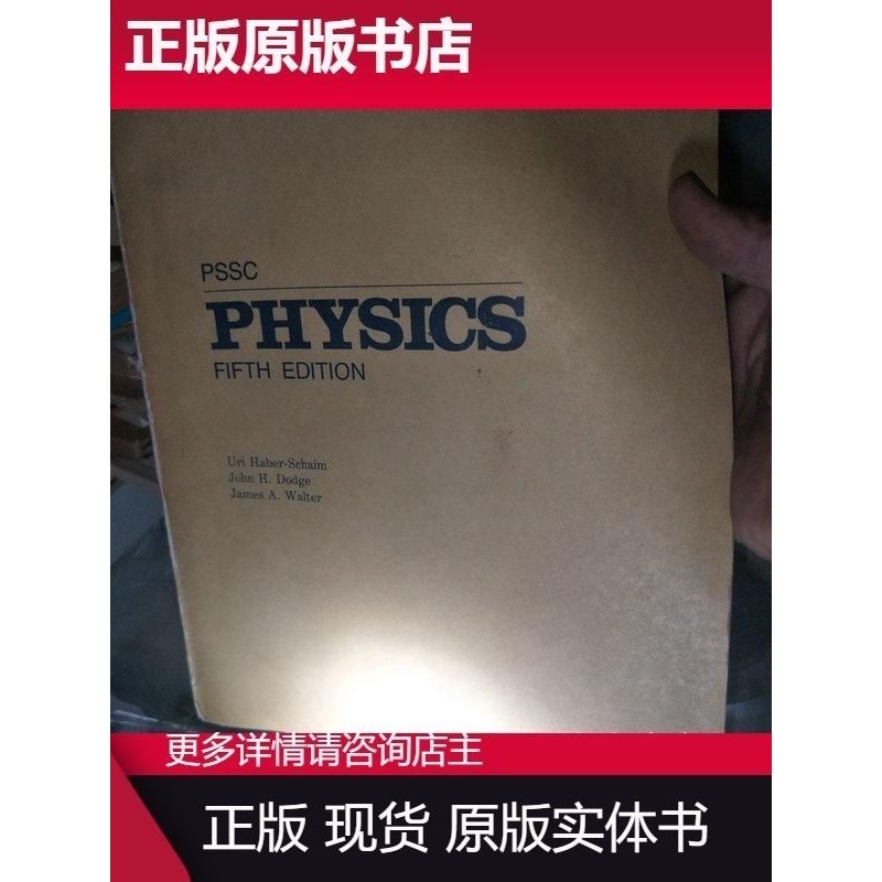 PSSC Physics（Fifth Edition）（物理學 五版）5版 （大16開 ）-淘寶Taobao | 天貓Tmall