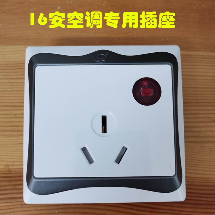 Air conditioning special panel socket automatic power - off intelligent remote control 16A security lightning energy - saving switch household wall type