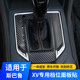 ເຫມາະສໍາລັບ Subaru 181922 XV gear carbon fiber pattern sticker interior modified gear handle sticker center control gear sticker