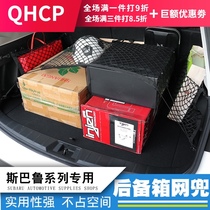 qhcp for Subaru Forester 13-18192021 outback trunk net pocket modified tail box flat net