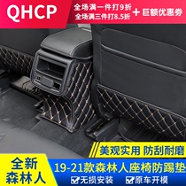 qhcp applies Subaru 192021 forester seat anti-kick pad modified armrest box anti-kick protective sticker