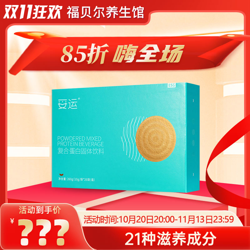 Yishenggu's Nutritional Supplement Is a Domestic Compound Protein Solid Drink That Can Be Consumed by Women Preparing for Pregnancy to Supplement Their Nutrition