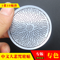 (10 stickers)Great Compassion spell water cup stickers containing six-character truth Wear-resistant high temperature resistance does not fade spell wheel Buddha stickers