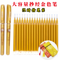 Large capacity copy sutra pen Gold Buddha series Flash gold sutra Gold pen refill Sandalwood flavor Copy Sutra binding