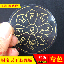Jingyin (10 stickers)Treasure King heart spell Sticker Spell wheel Buddha Sticker God of Wealth Spell Wheel Sticker Master Haitao