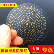 Fine printing (10 stickers)Buddha top Zun Sheng Dharani Stickers Spell wheel Stickers self-adhesive Buddha stickers car stickers mobile phones