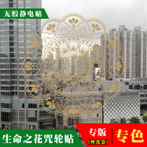 Flower of life energy stickers Glass spell wheel stickers Buddhist Temple supplies Window grilles Home no glue Static electricity does not fade