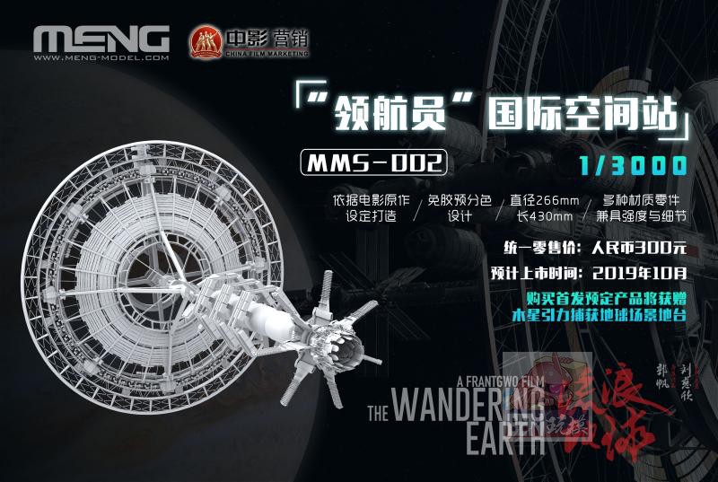 Máy móc mô hình lắp ráp trái đất MENG lang thang MMS001 Xe vận chuyển đá lửa 002 Phi công trạm vũ trụ quốc tế - Gundam / Mech Model / Robot / Transformers mô hình robot cỡ lớn	
