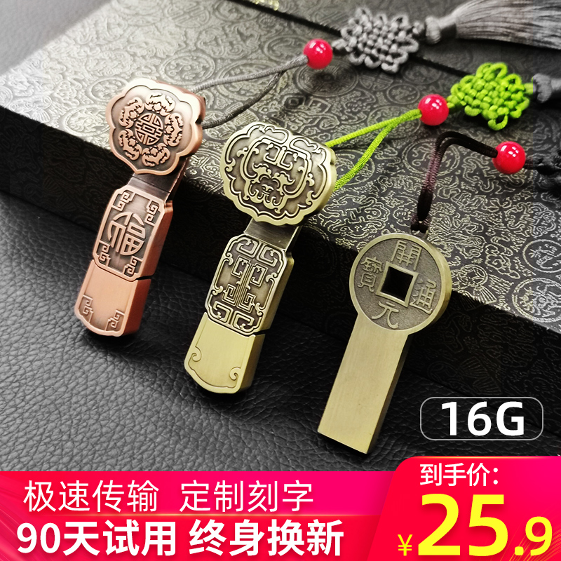 Genuine Disc 16g Ruyi 16g Ruyi 4 Leaf USB with Disc Creativity Student Computer Mobile Phone Dual-use Gift Custom Retro China Wind 16GUSB With Body Dish Couple Waterproof Lettering Upan