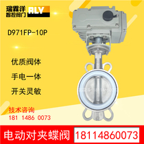  Electric butterfly valve 304 stainless steel clip-on PTFE lined explosion-proof high temperature valve regulating switch WD971F-16