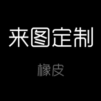 (Rubber home cos)To map customization page to map customization This year has been full Thank you Like