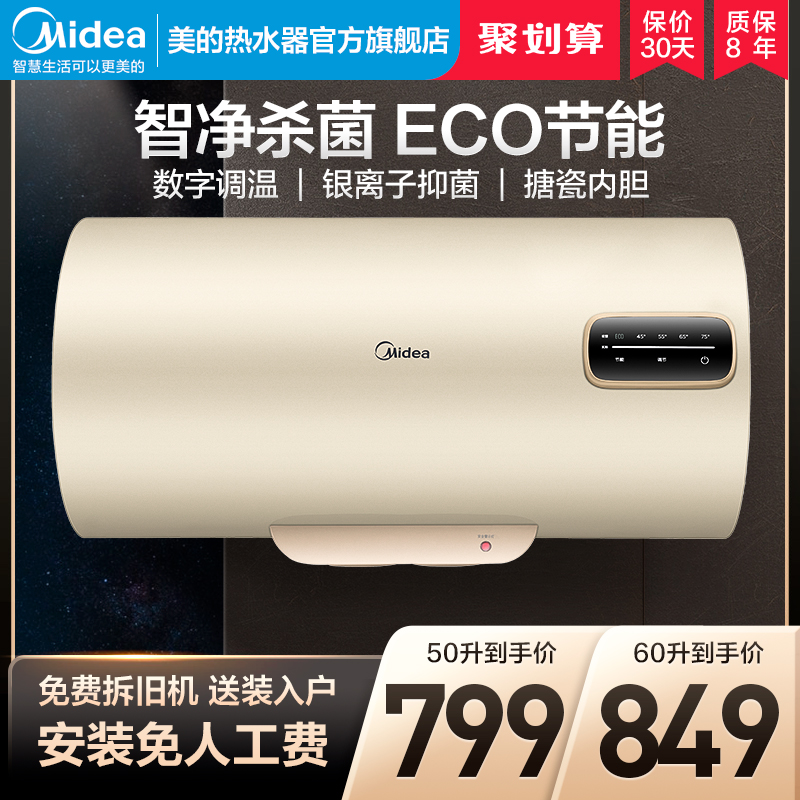Midea electric water heater 50 60 80 liters home rental housing bathroom bath water storage type quick heat small MD2