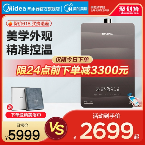 Midea/美的 Berli HX3 Газовой водонагреватель домохозяйственного природного газа переменная частота постоянная температура интеллекта