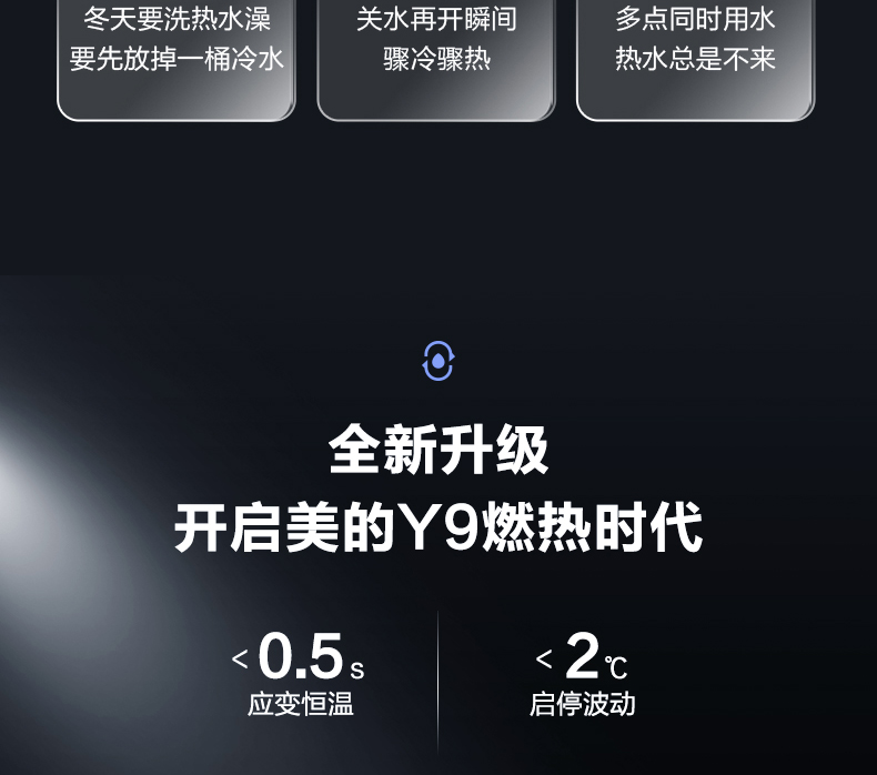 美的 Y9 零冷水燃气热水器 16升 图9