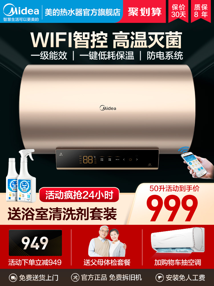 Midea 50 60 liters electric water heater household powder room bath first-class energy-saving insulation 80L smart home appliances J7