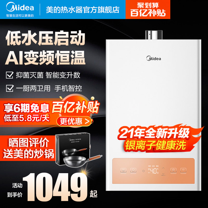 Midea gas water heater Household natural gas gas liquefied gas 13 liters constant temperature strong row type HWA smart appliances