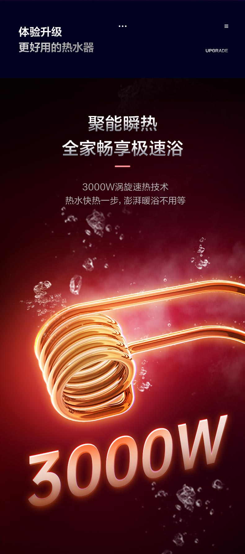 美的T 3000w 智能储水式电热水器 60L 一级能效 图7