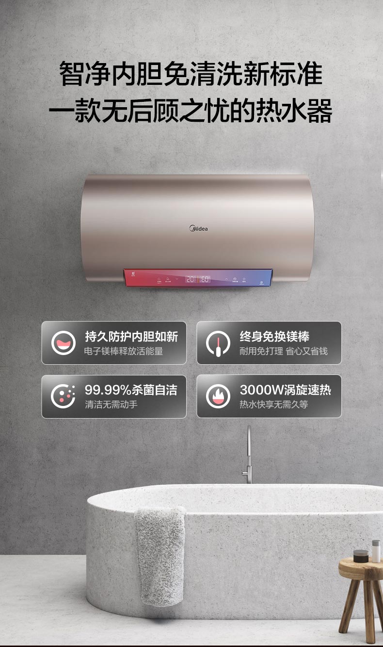 美的T 3000w 智能储水式电热水器 60L 一级能效 图1