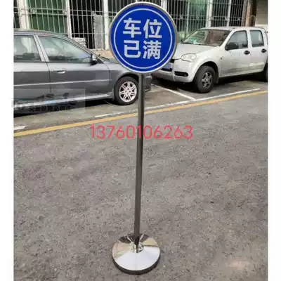 Parking space is full parking lot mobile sign movable reflective sign mobile frame stainless steel column