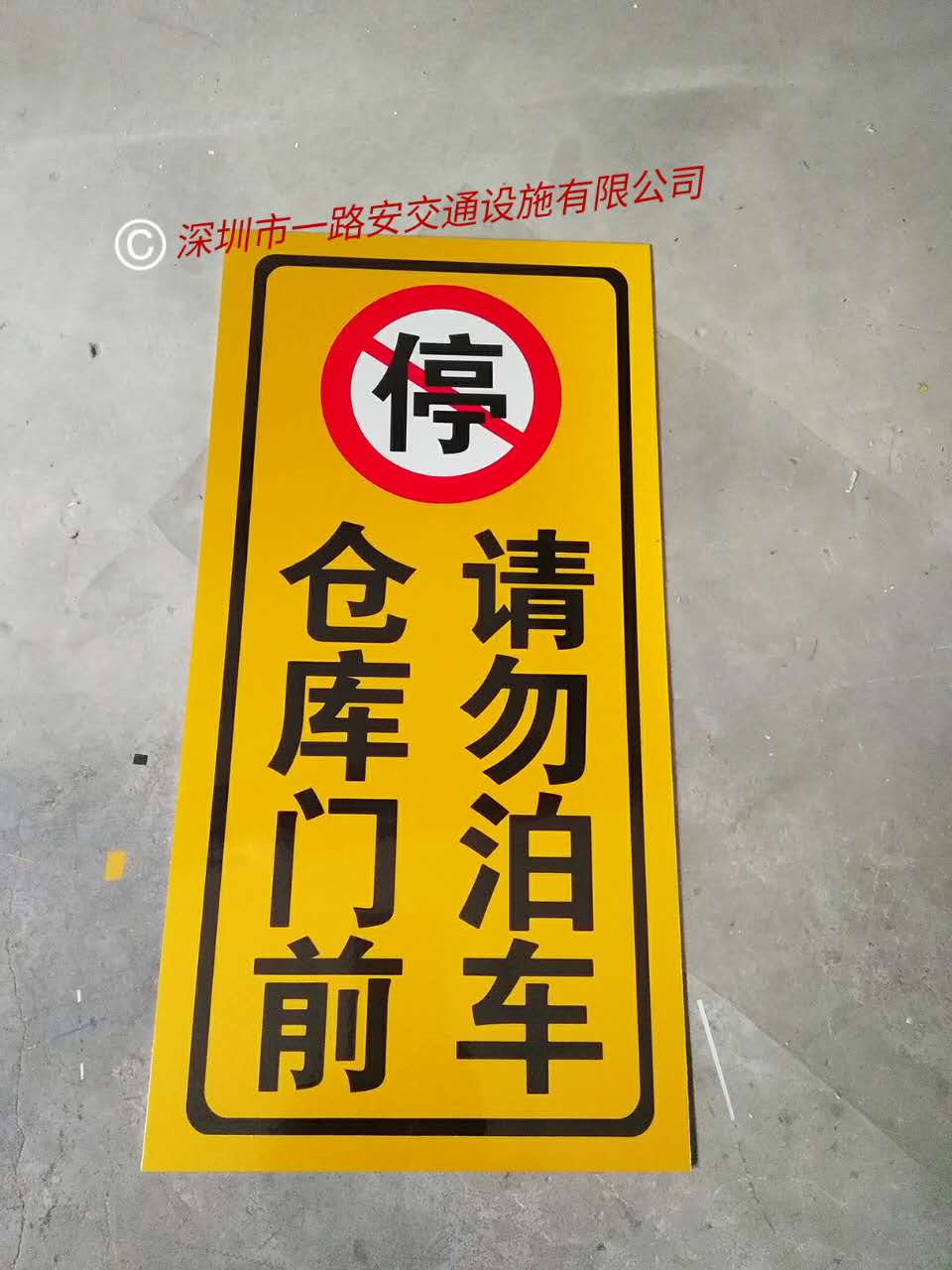 Do not park in front of the garage in front of the warehouse Do not park in front of the garage Do not park in front of the garage Do not park Reflective signs