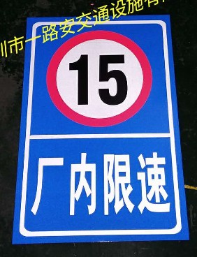 Factory speed limit 15 Factory speed limit 10 Factory speed limit 5 speed limit driving reflective signs