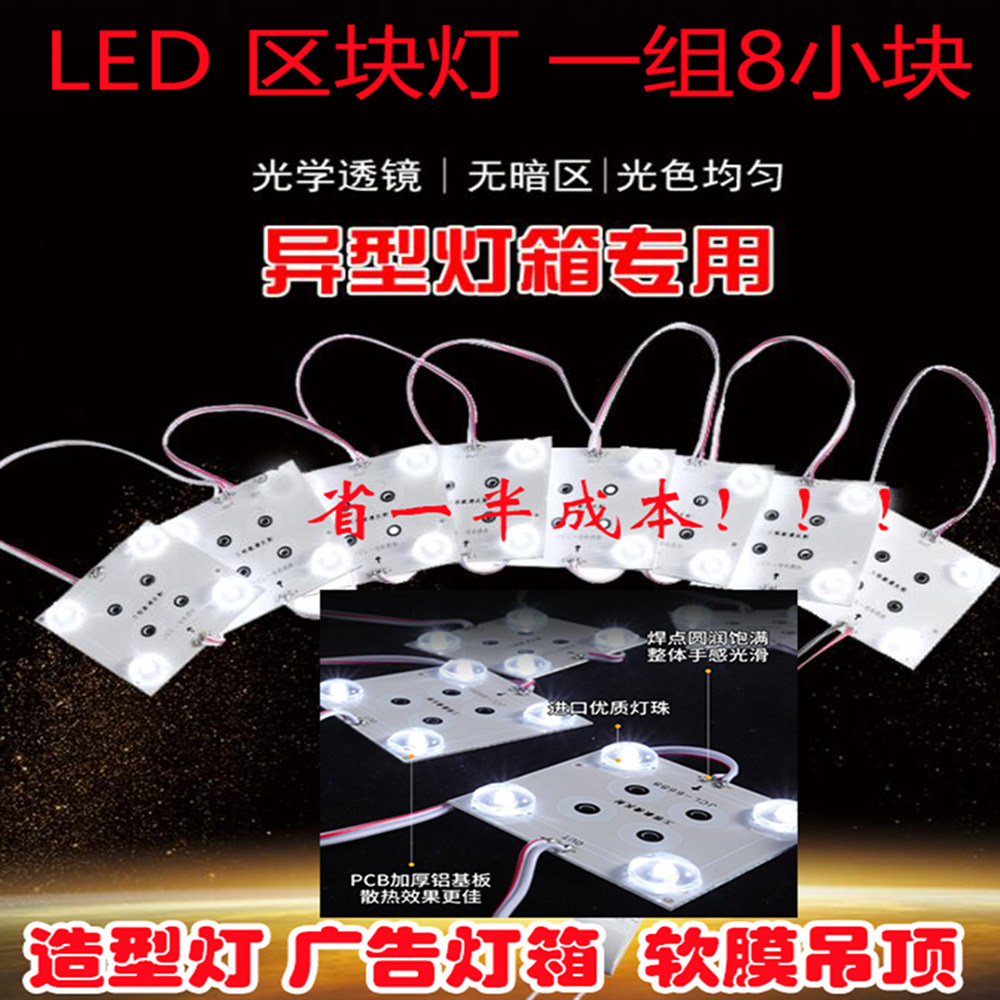 Block Light Light Source Highlight No Dark Zone Assembly Light LED Modules Block Light Board A Set Of 8 Small Pieces Styling Lights
