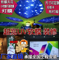 Soft film ceiling HD UV film Double layer UV soft film Card cloth light box Advertising soft film Home improvement ceiling soft film Translucent film