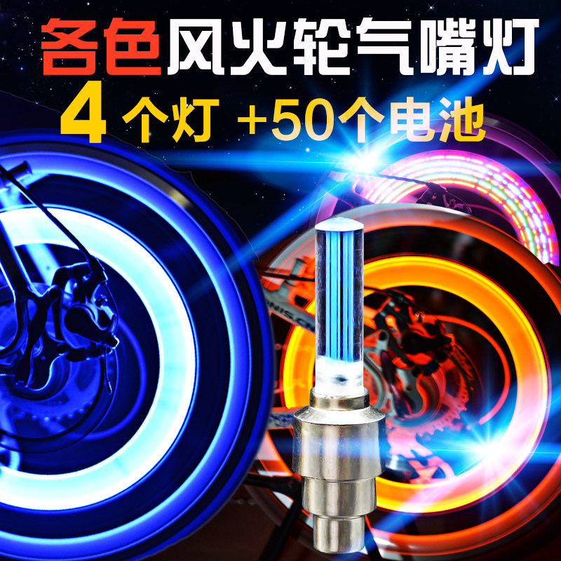 Bicycle air - mouth lighting motorcycle valve valve lampmountain car colourful wind wheel equipment accessories