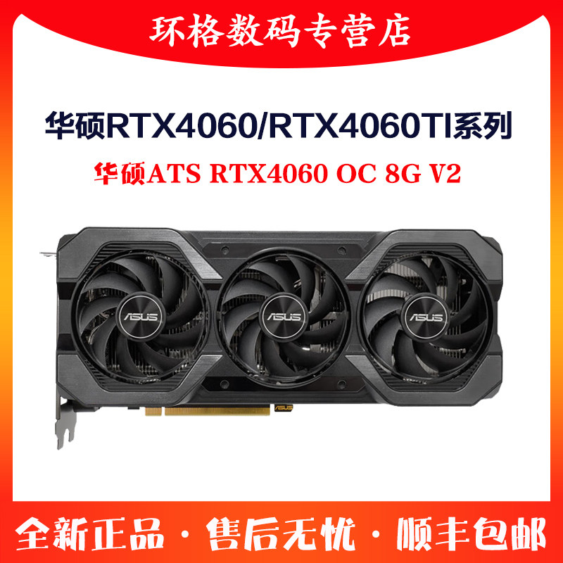 华硕RTX4060/4060Ti显卡全系列测评！雪豹、巨齿鲨、天选谁才是性价比之王？🔥_显卡_淘宝数码网