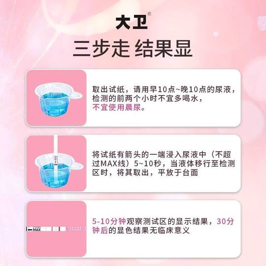 大卫排卵试纸测排卵试纸测灵敏备孕女预测神器备孕卵泡试条验孕棒