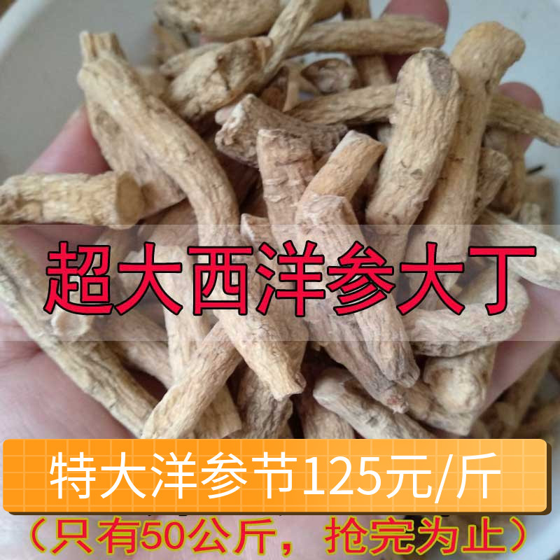American Ginseng Festival Special Atlantic Ginseng Self-use Affordable Citi Ginseng Feet American Ginseng Legs 500g National Qing