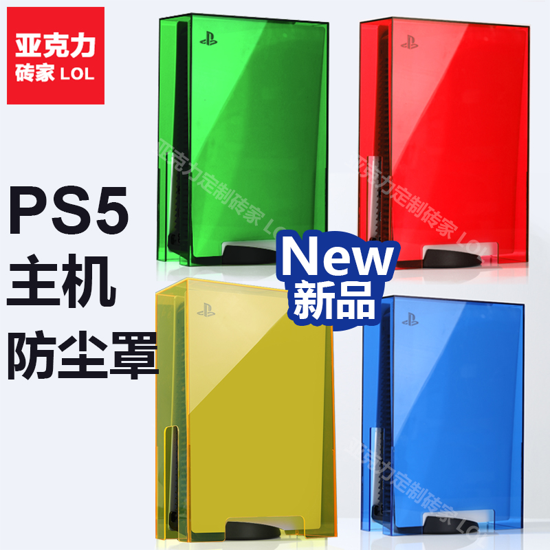 PS5 dust cover host protective sleeve PS4 dust cover PS5 protection cover Sony handle cover colorful color dust-Taobao