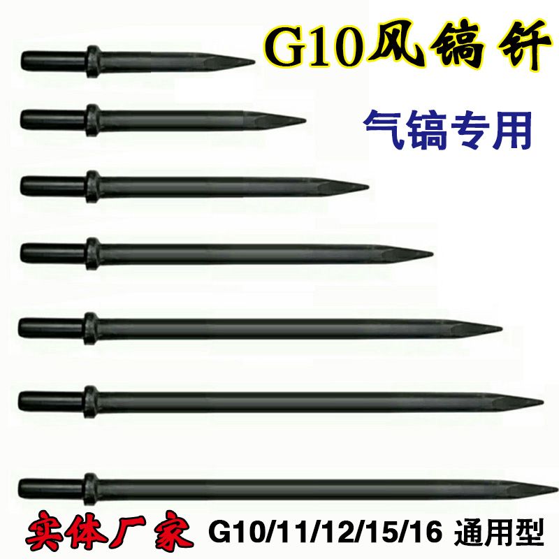 G10G11G15 wind pickaxe pickaxe pointed toe flat head iron chisel head iron rod wind pickaxe head spring pickaxe hose iron shovel