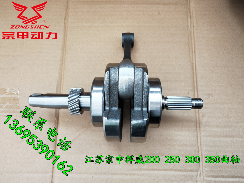 Jiangsu Zongshen tricycle defended Weiwei Feng's 200250300 water cooling engine crankshaft Humvee crankshaft