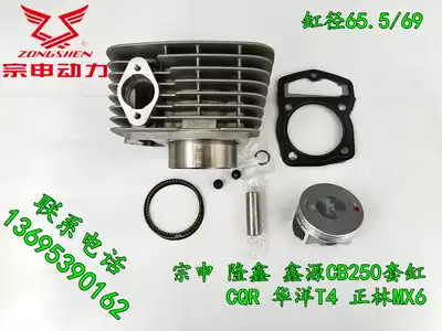 Zongshen Loncin off-road locomotive CB250 cylinder liner Race word machine CQR250 off-road motorcycle MX6 cylinder liner cylinder tube