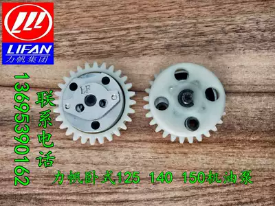 Lifan horizontal 125 150 air-cooled engine oil pump assembly oil pump Horizontal air-cooled 125 oil pump